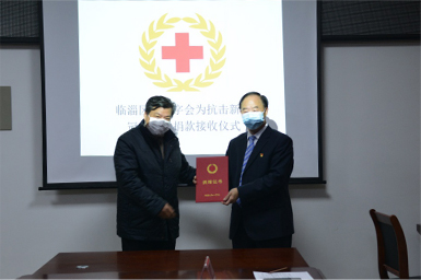 2020年2月2日，公司向臨淄區紅十字會捐贈200萬元愛心善款，全力支援抗擊疫情工作